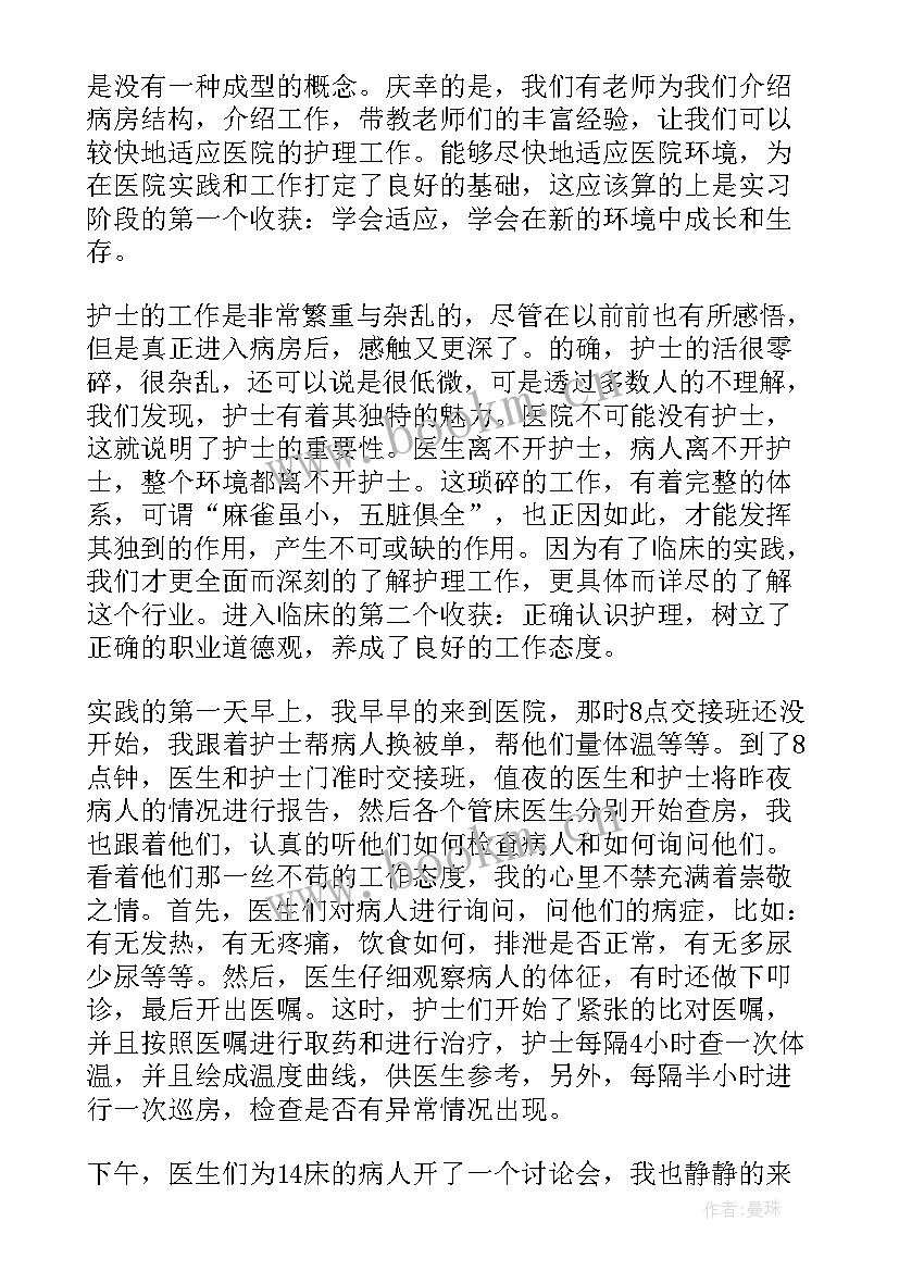 最新医院护理实习自我鉴定(大全5篇)