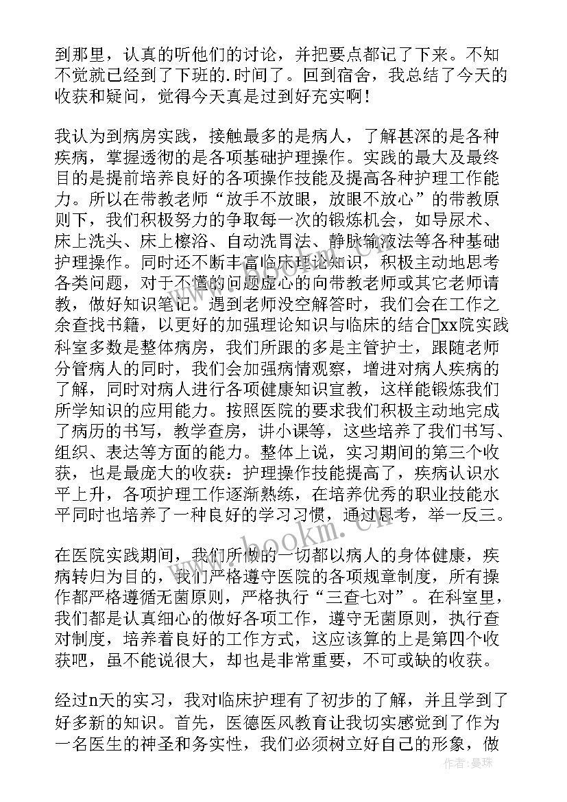 最新医院护理实习自我鉴定(大全5篇)