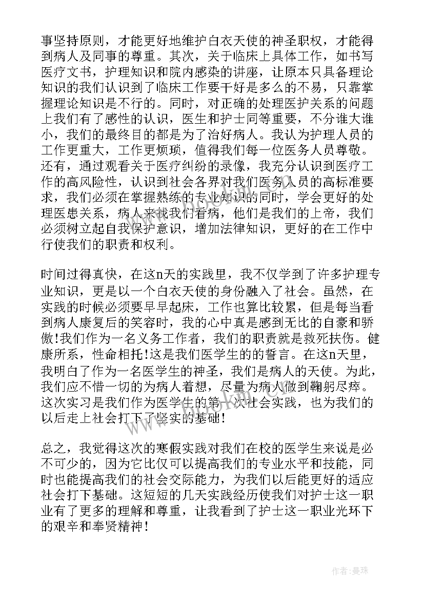 最新医院护理实习自我鉴定(大全5篇)