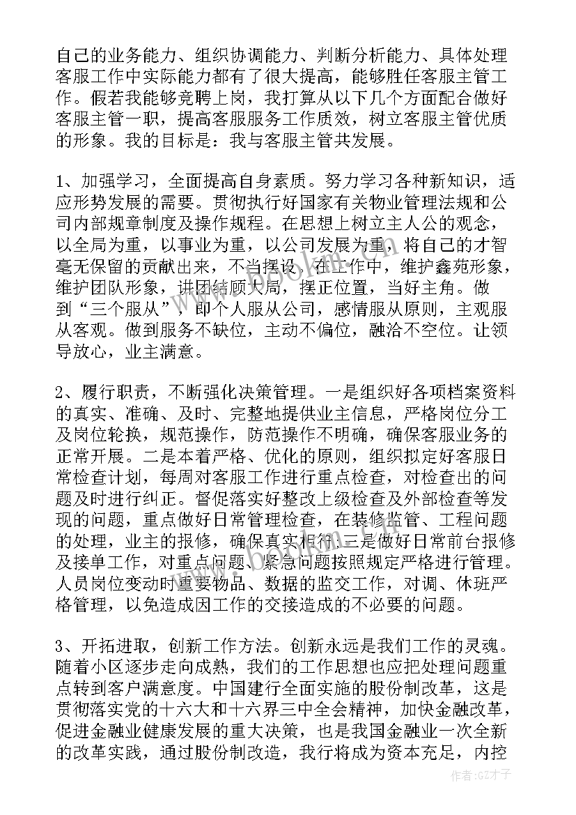 最新竞聘演讲题目有哪些(模板5篇)