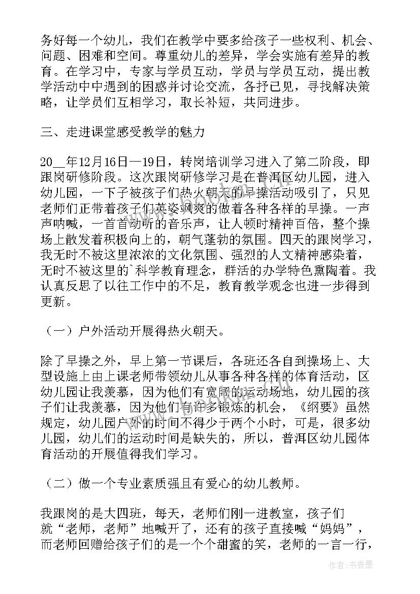 2023年心理培训心得体会总结(精选9篇)