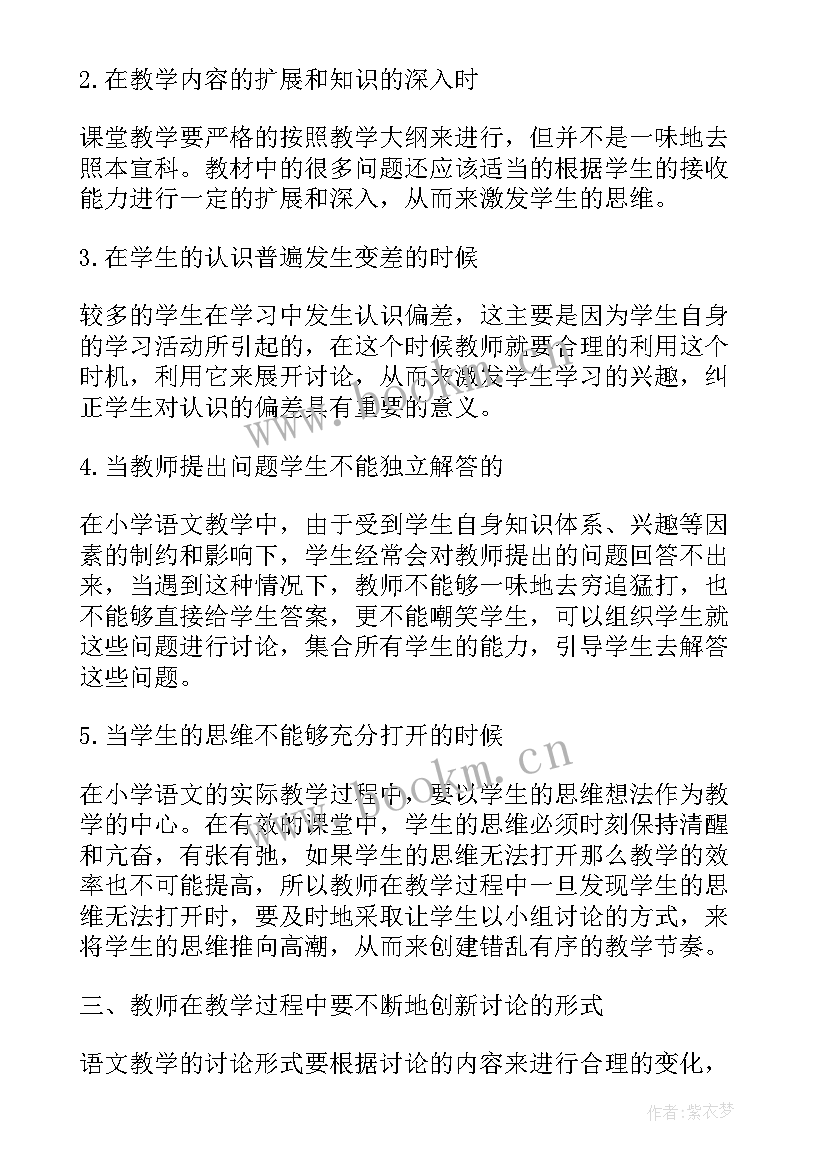 最新小学语文方面的论文题目有哪些(大全5篇)