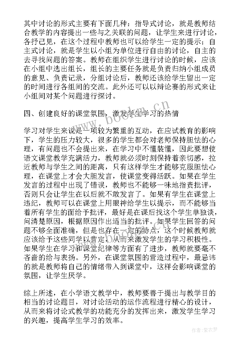 最新小学语文方面的论文题目有哪些(大全5篇)