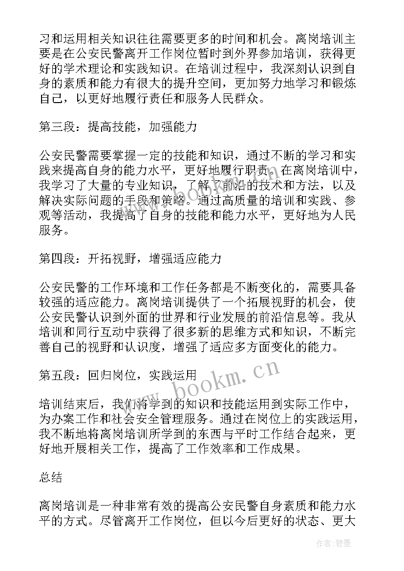 2023年公安民警培训心得体会感悟 公安民警教育培训心得优选(大全5篇)