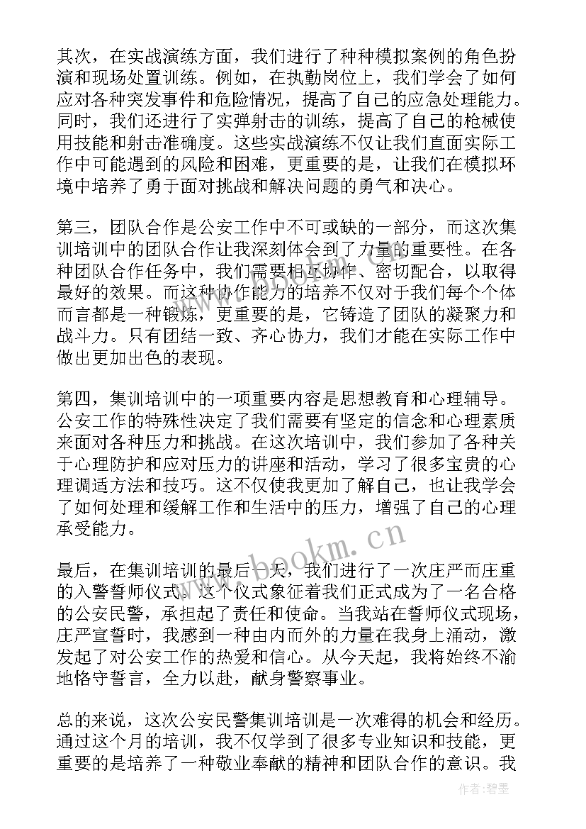 2023年公安民警培训心得体会感悟 公安民警教育培训心得优选(大全5篇)