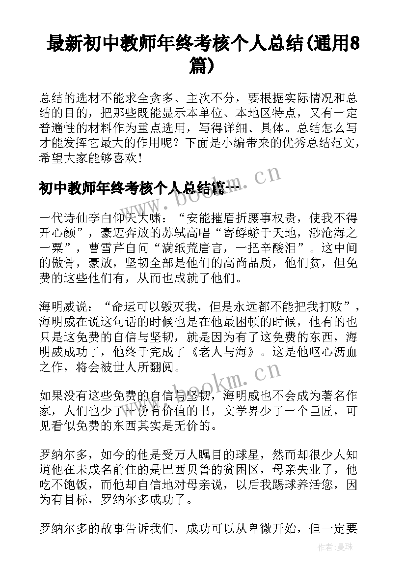 最新初中教师年终考核个人总结(通用8篇)