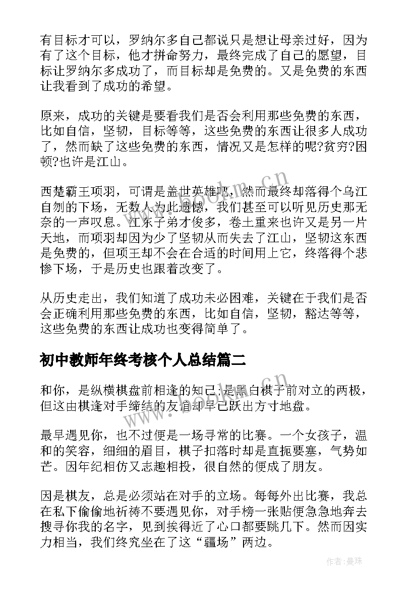 最新初中教师年终考核个人总结(通用8篇)