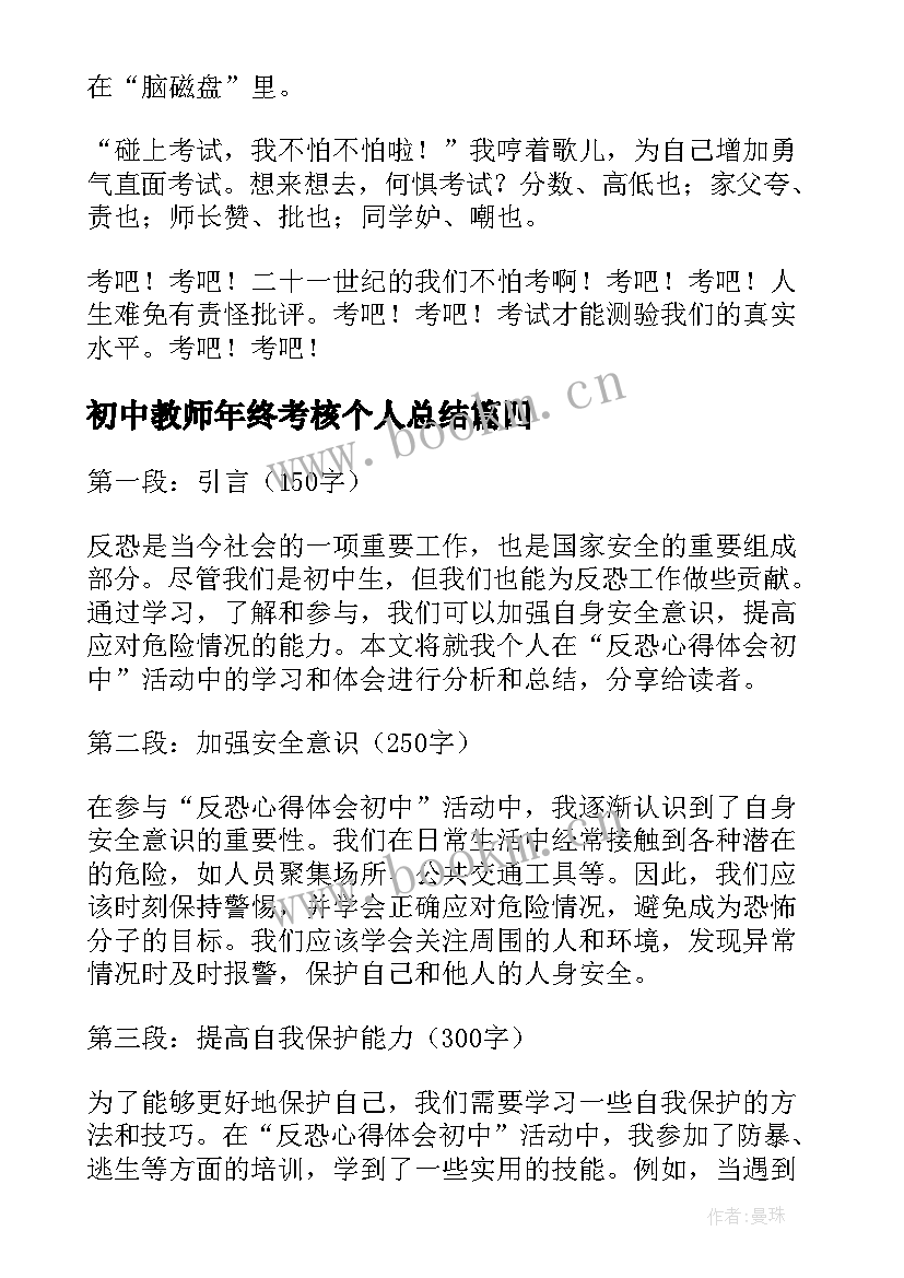 最新初中教师年终考核个人总结(通用8篇)