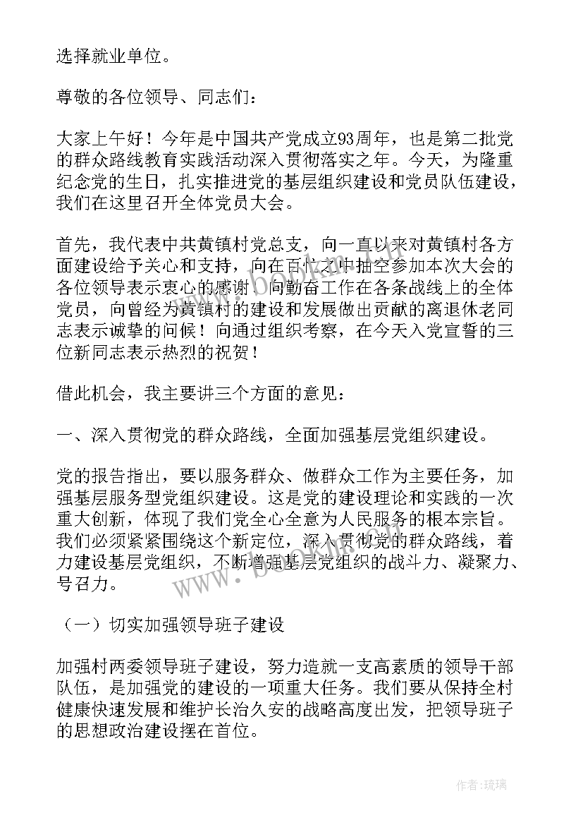 最新总支书记思想汇报 党总支书记讲话稿(实用9篇)