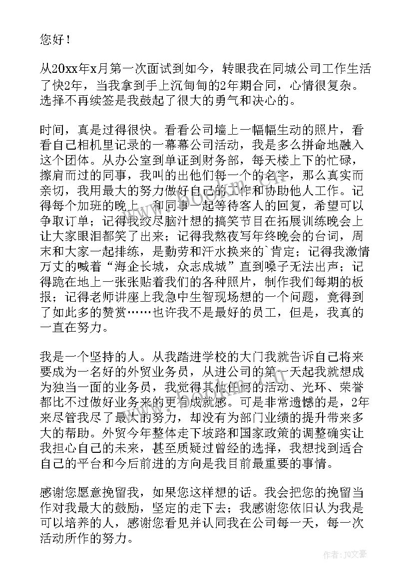 最新销售离职申请书简单(通用7篇)