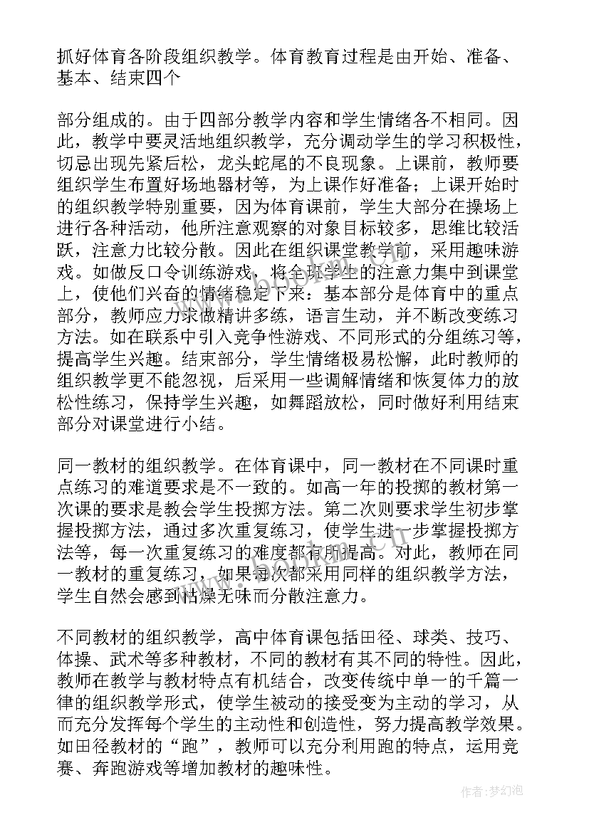 体育老师学期教学工作总结 体育老师教学工作总结(大全10篇)