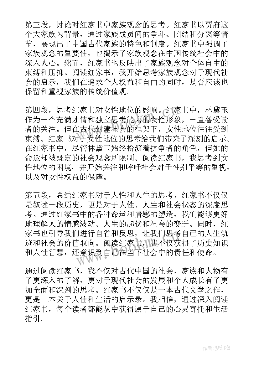 2023年曾国藩家书心得 红家书心得体会(模板10篇)