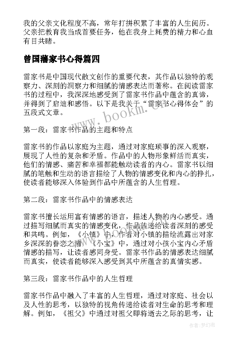 2023年曾国藩家书心得 红家书心得体会(模板10篇)