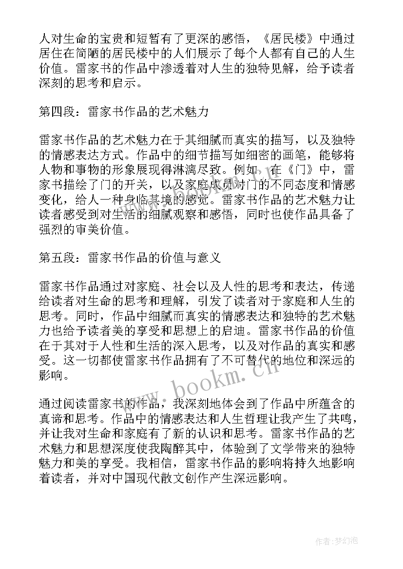 2023年曾国藩家书心得 红家书心得体会(模板10篇)