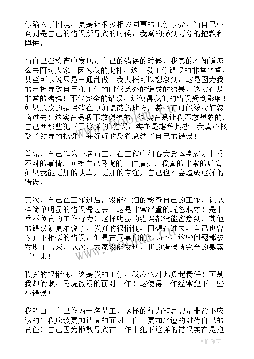 电力违章安全违规检讨书 电力工人违规违章检讨书(实用5篇)