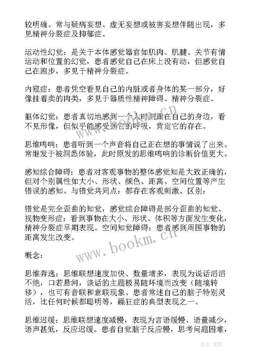 2023年精神障碍社区康复项目 儿童精神障碍的心得体会(精选9篇)