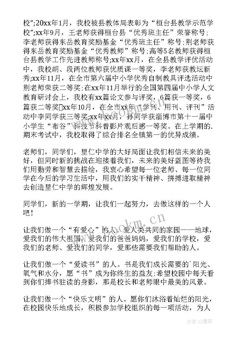 上半年国旗下讲话有哪些 秋季国旗下讲话安排国旗下讲话安排表(优质5篇)