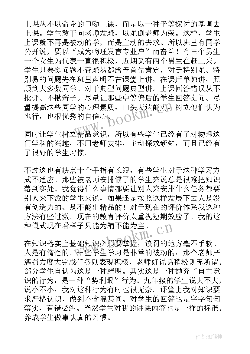 九年级物理教学工作总结表格形式 九年级物理教学工作总结(精选8篇)