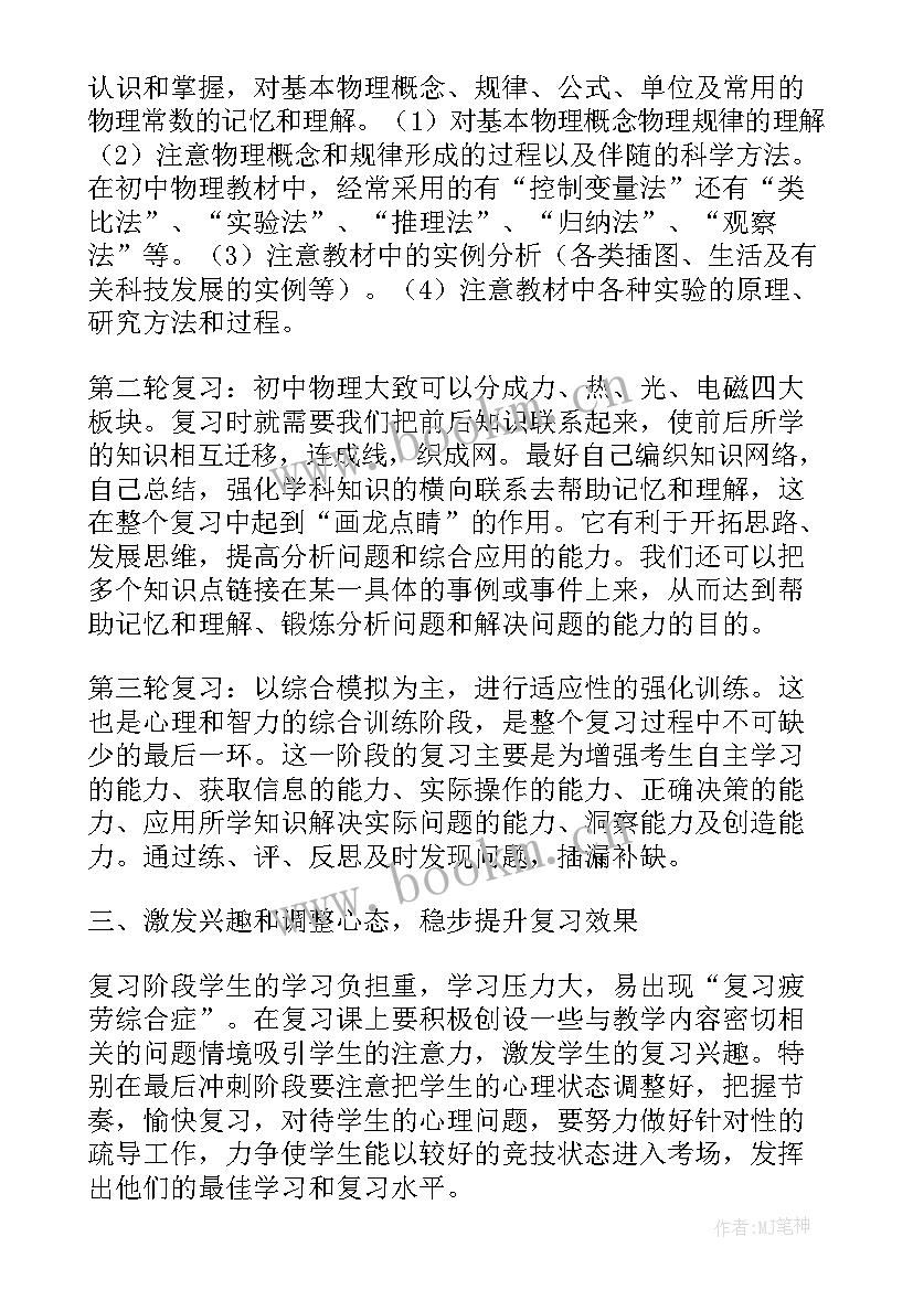 九年级物理教学工作总结表格形式 九年级物理教学工作总结(精选8篇)