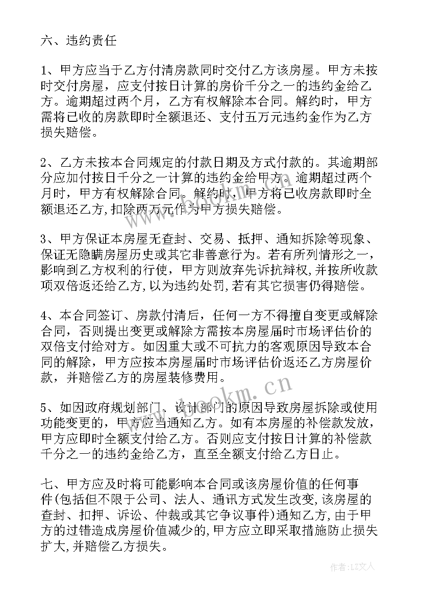 最新二手房小产权买卖合同协议书(通用5篇)