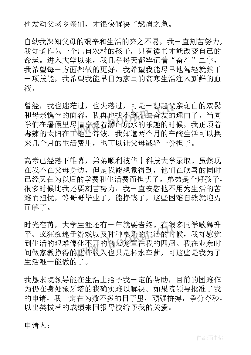 大学贫困生补助申请书格式 贫困生补助申请书(大全10篇)