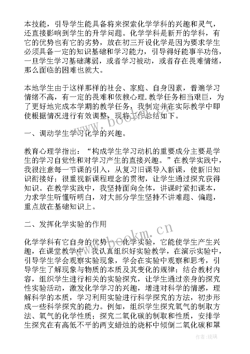 2023年化学教师教学年终工作总结(通用8篇)