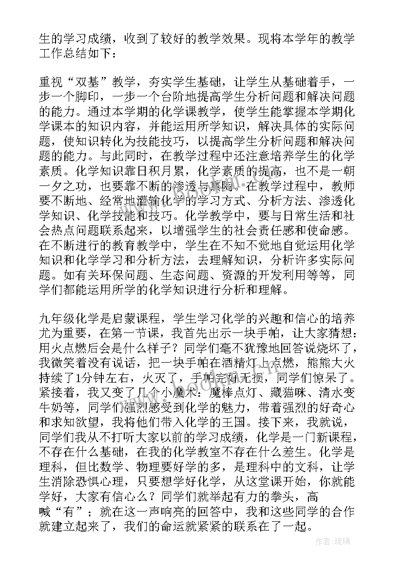 2023年化学教师教学年终工作总结(通用8篇)