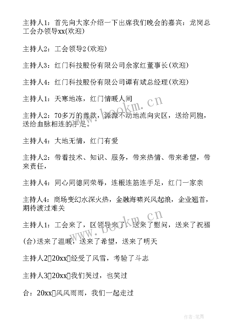 春节联欢主持开场白台词 春节联欢会主持开场白(模板5篇)