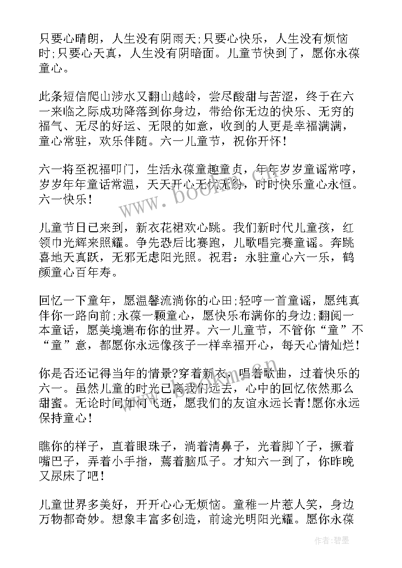 最新儿童节宣传语(精选6篇)