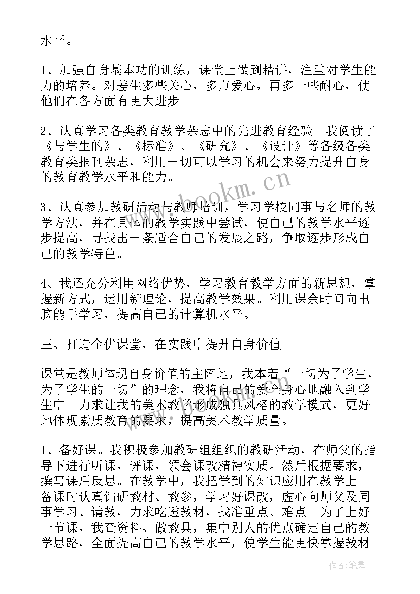 2023年骨干教师学期工作总结(实用6篇)