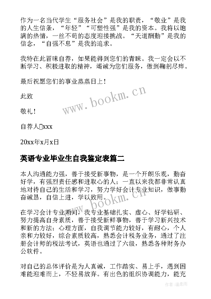 英语专业毕业生自我鉴定表(模板8篇)