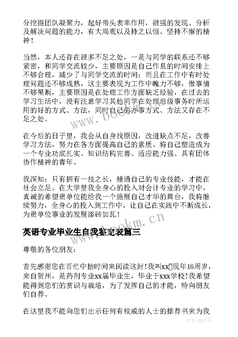 英语专业毕业生自我鉴定表(模板8篇)