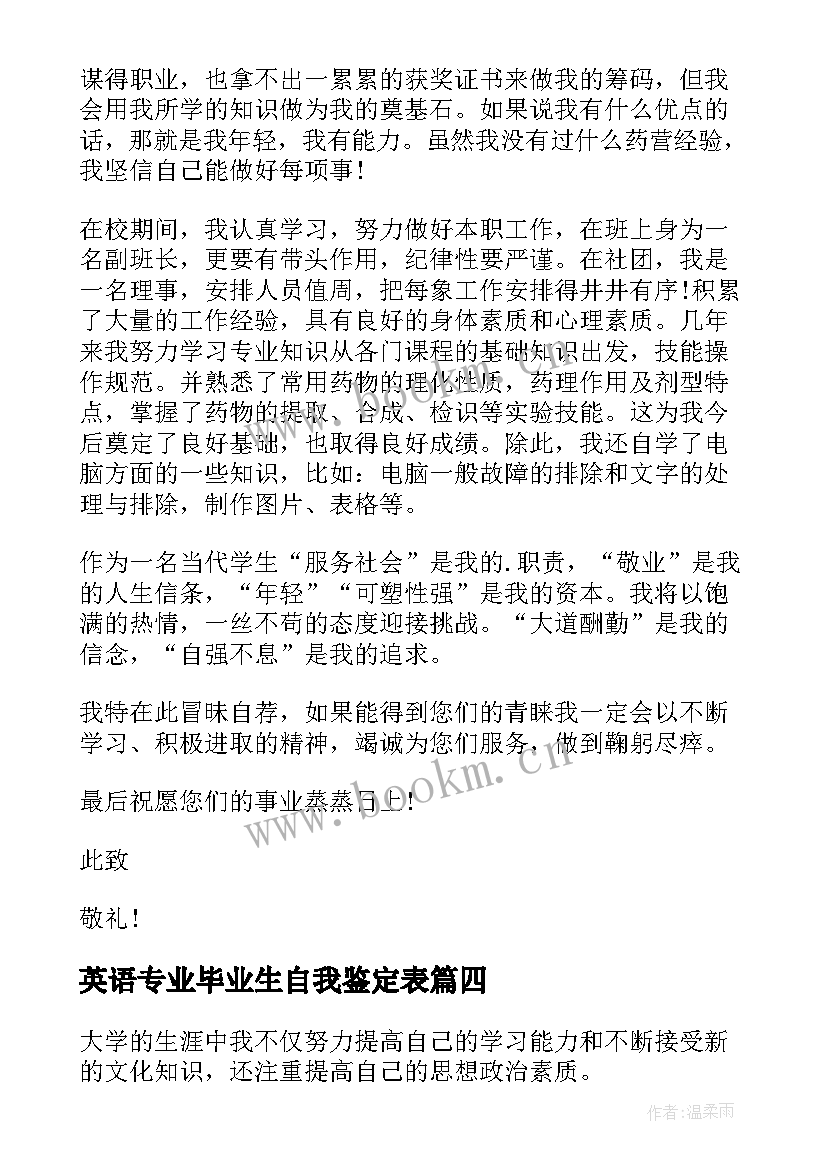 英语专业毕业生自我鉴定表(模板8篇)