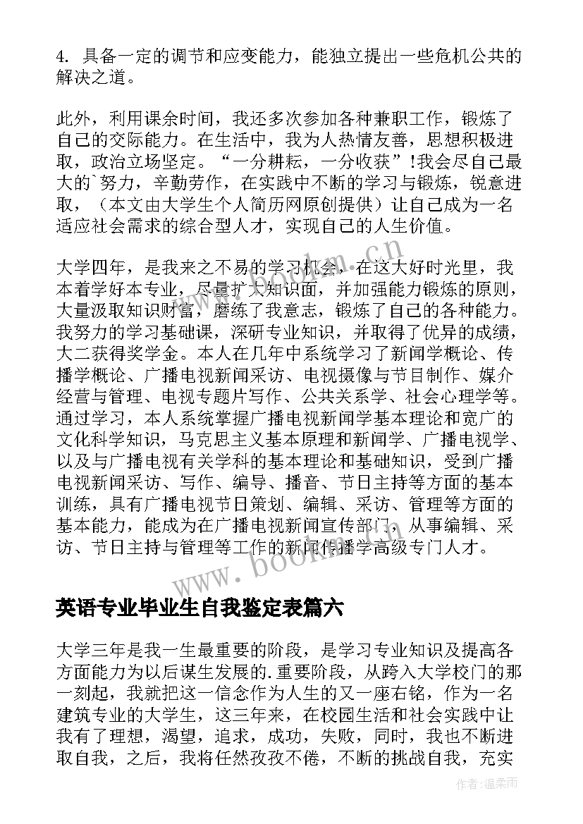 英语专业毕业生自我鉴定表(模板8篇)