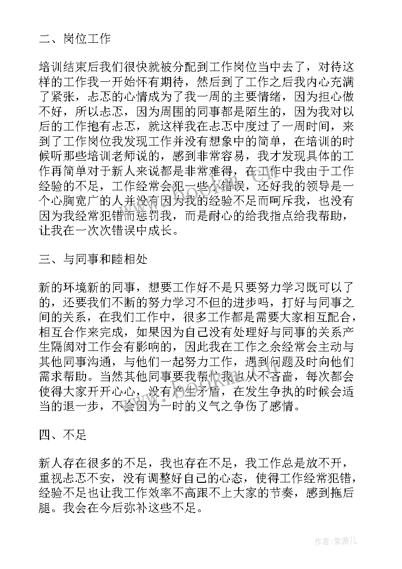 2023年集团员工试用期工作总结 集团员工试用期工作总结员工试用期总结(汇总5篇)