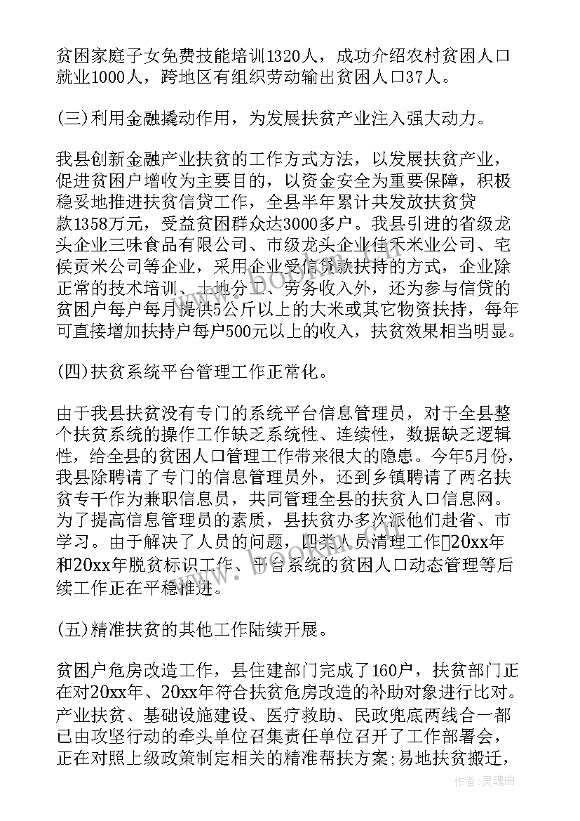 最新精准扶贫工作总结材料 精准扶贫工作总结(实用8篇)