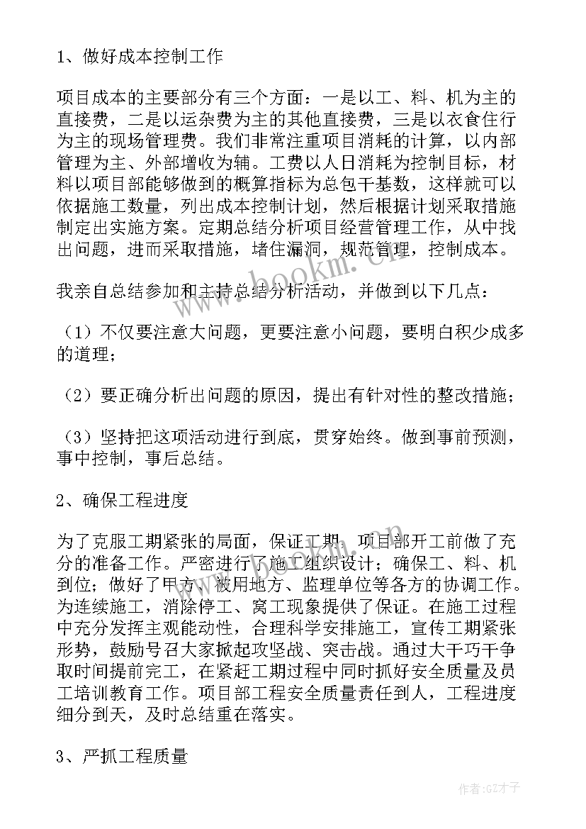 项目经理半年工作总结(实用5篇)