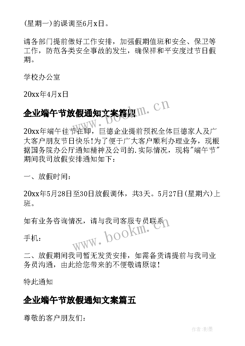 最新企业端午节放假通知文案(大全8篇)