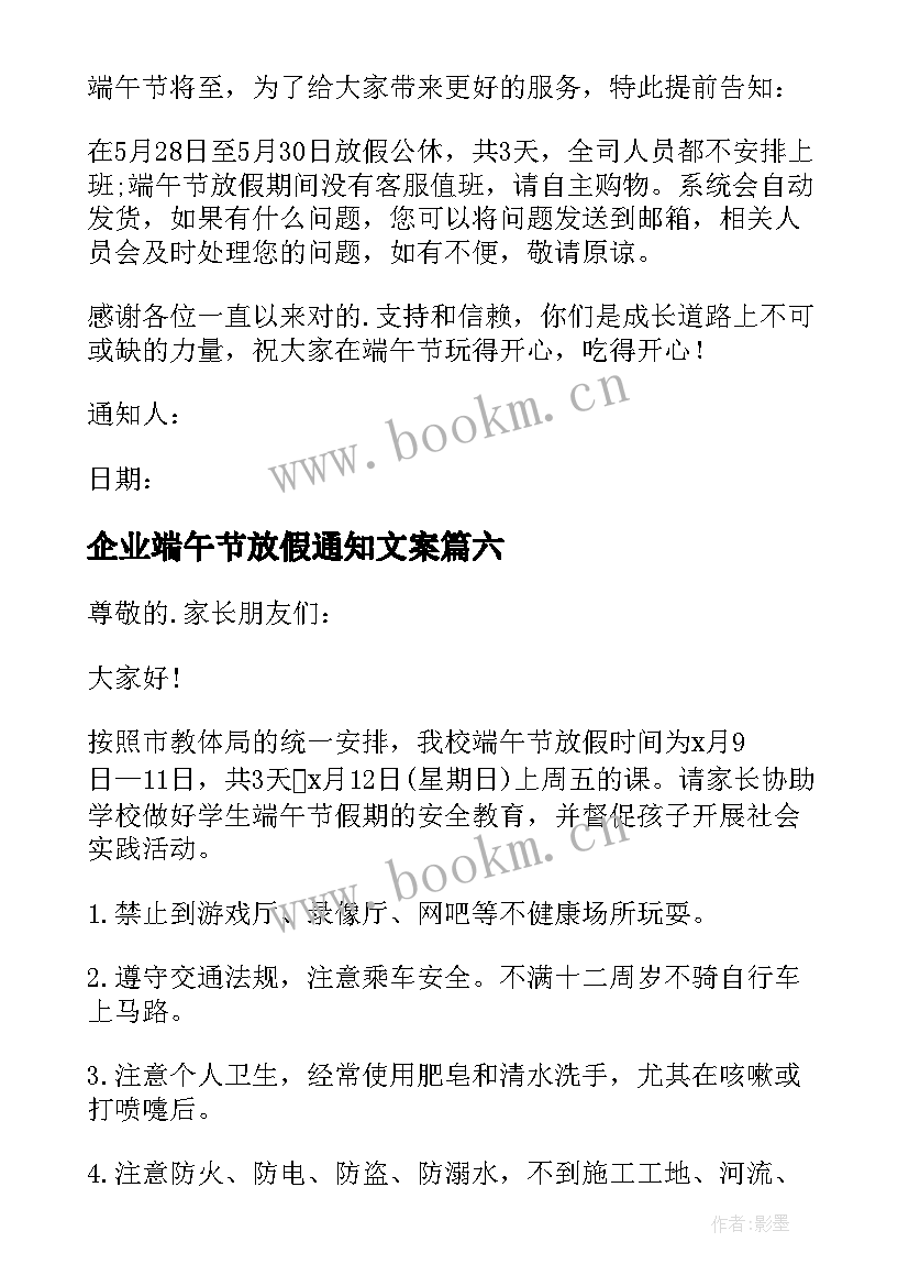 最新企业端午节放假通知文案(大全8篇)