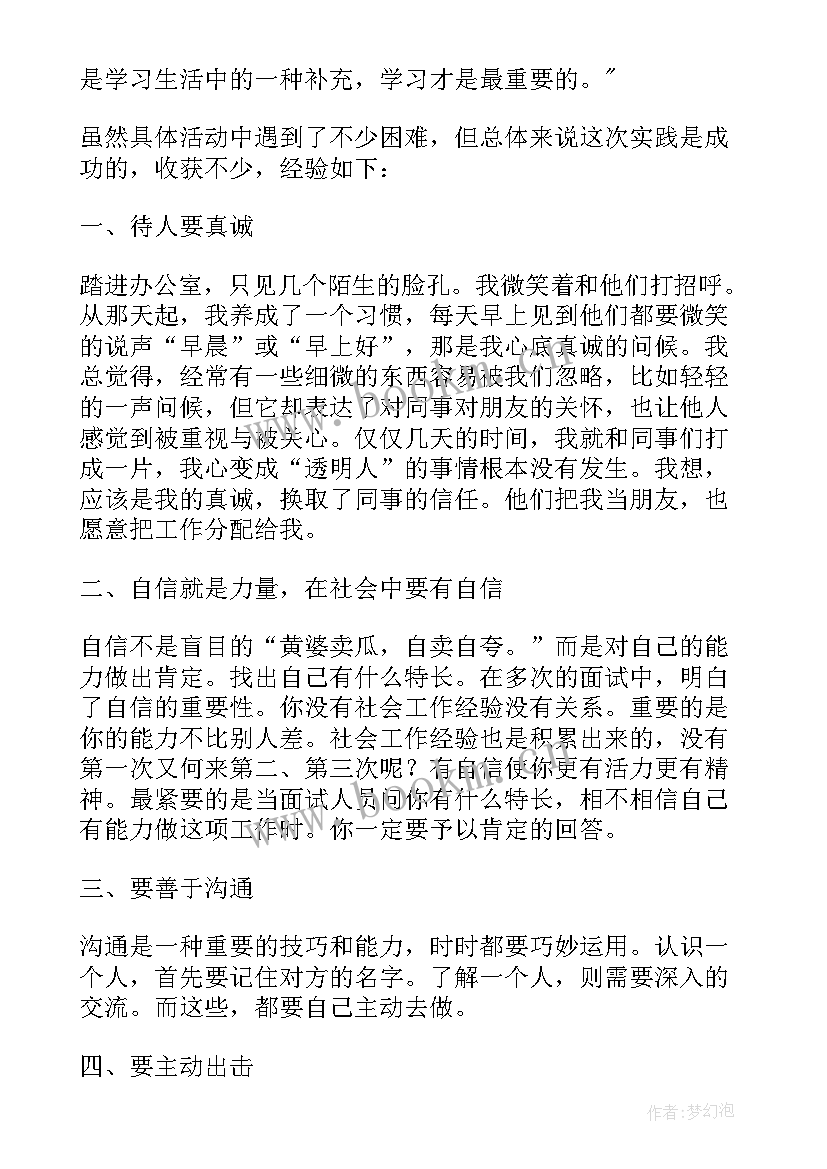 2023年大学生社会志愿者实践报告(汇总6篇)