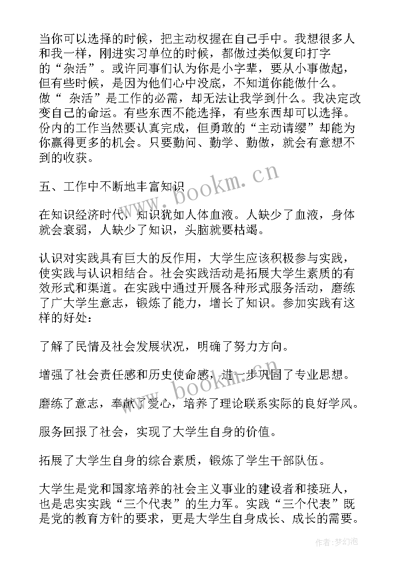 2023年大学生社会志愿者实践报告(汇总6篇)