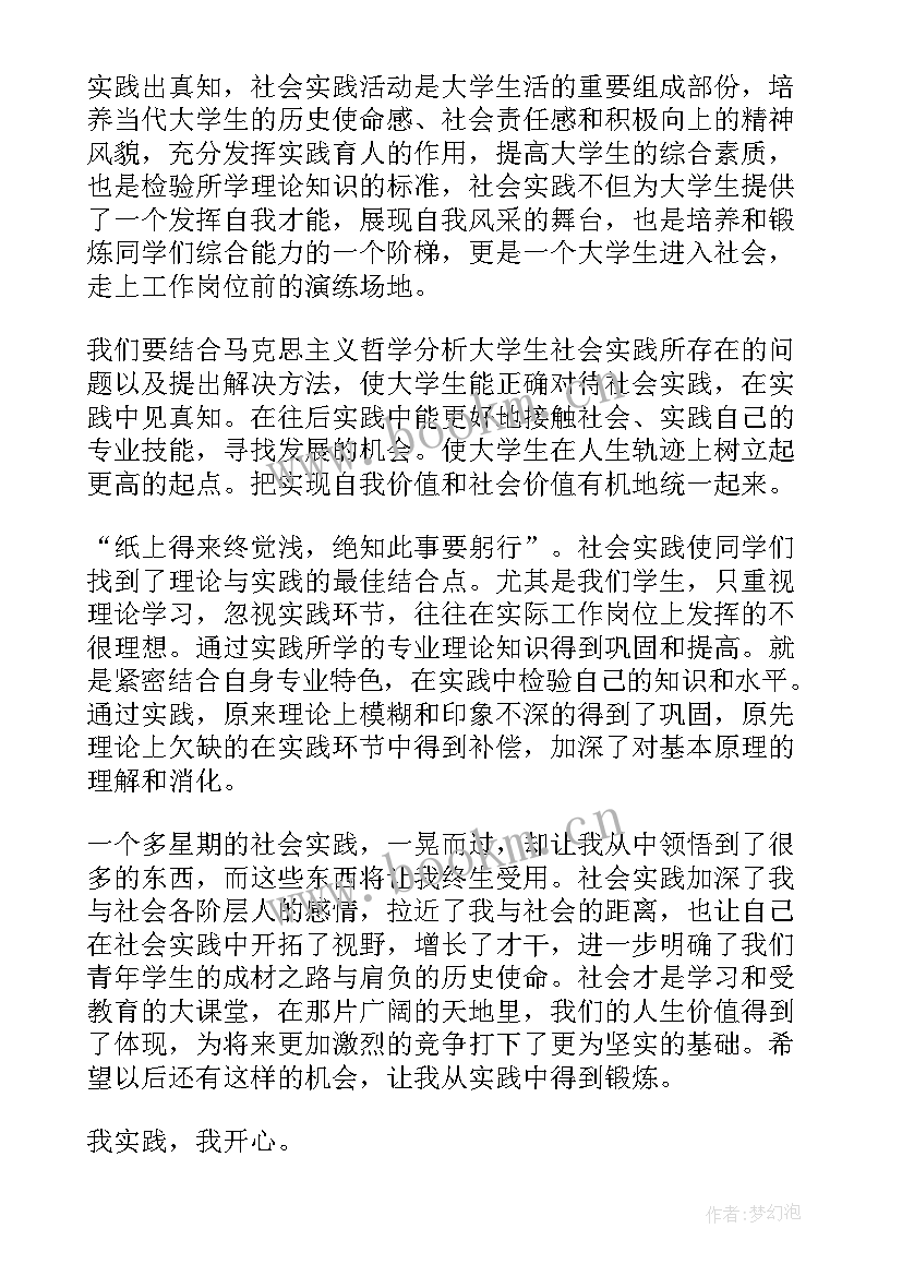 2023年大学生社会志愿者实践报告(汇总6篇)