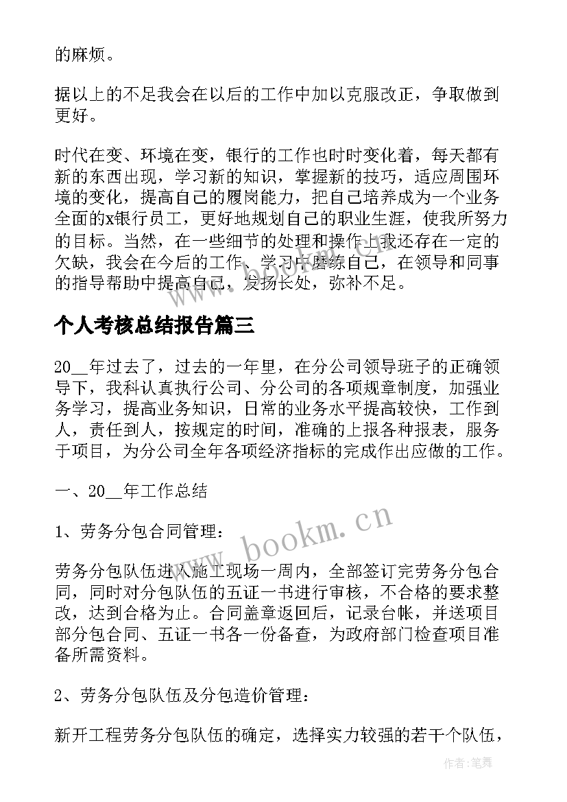 2023年个人考核总结报告(优质8篇)