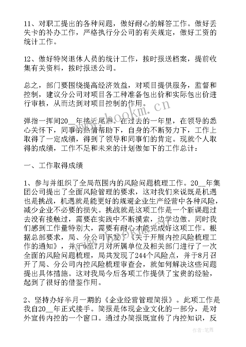 2023年个人考核总结报告(优质8篇)