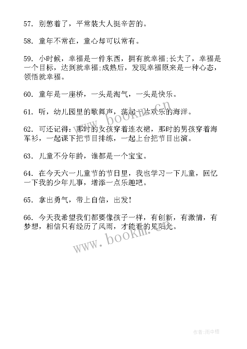 儿童节朋友圈创意文案符号 六一儿童节朋友圈创意文案条(实用5篇)