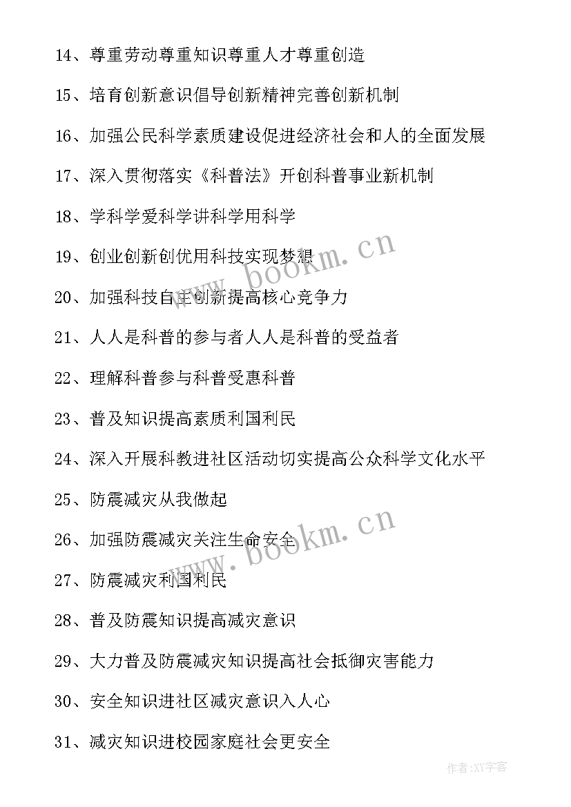 2023年糖尿病科普标语 科普宣传标语(大全7篇)