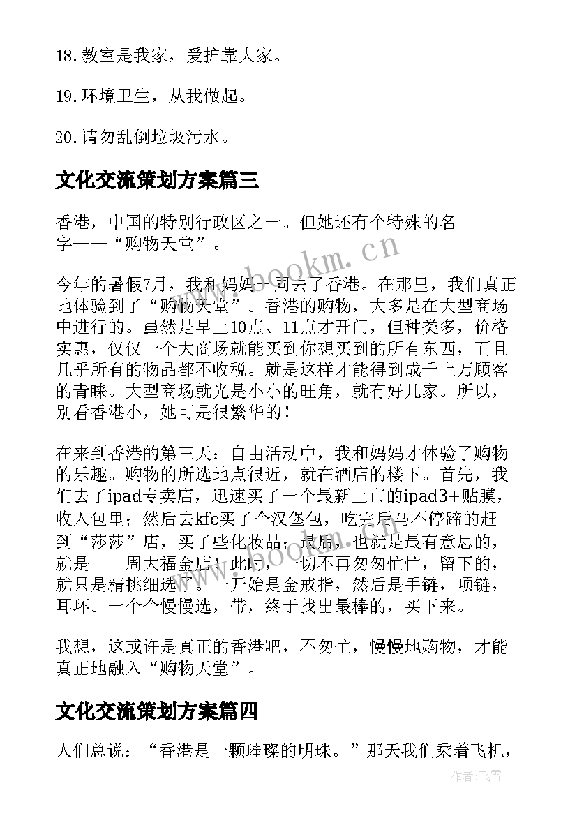 最新文化交流策划方案 香港文化交流活动的感想(优秀5篇)