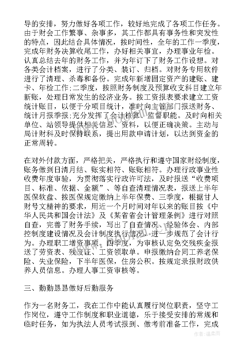 出纳年终汇报 出纳年终工作总结报告(汇总5篇)