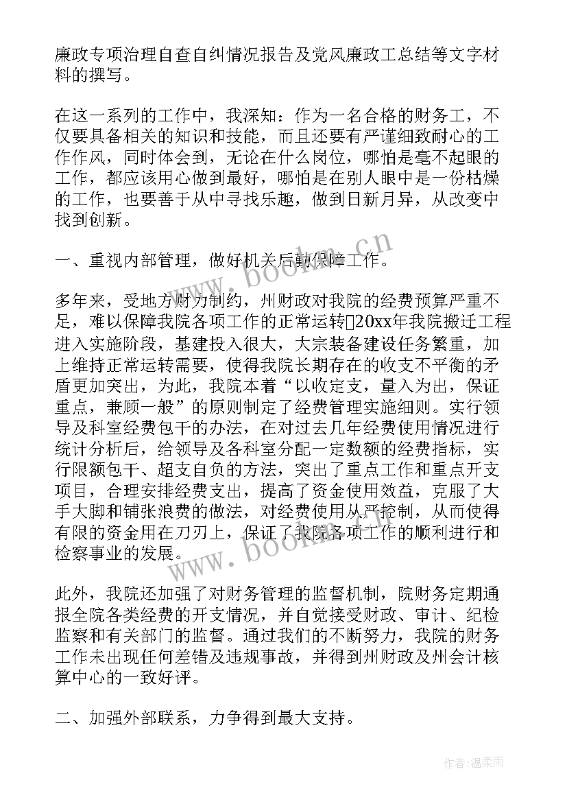 出纳年终汇报 出纳年终工作总结报告(汇总5篇)