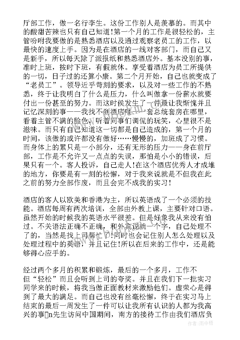 大学生实习报告 大学生酒店实习报告参考(汇总9篇)